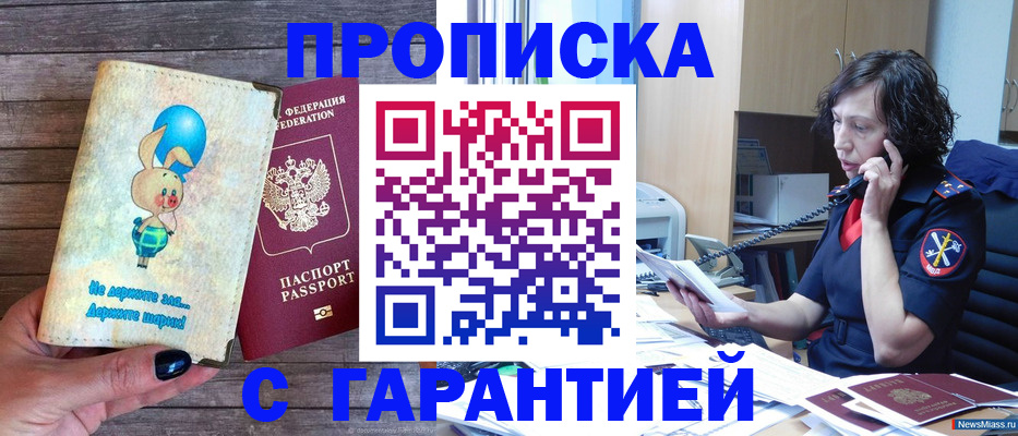 прописка от собственника в Тайге