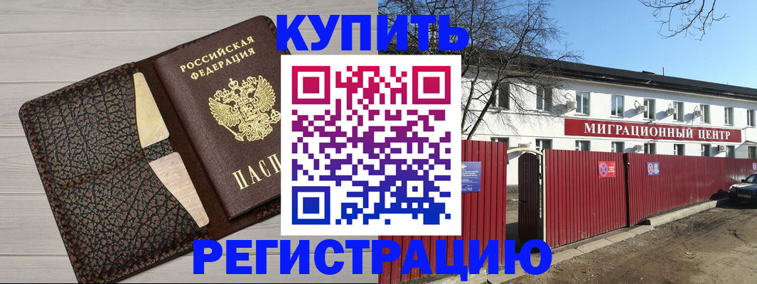 миграционный учет в Тайге