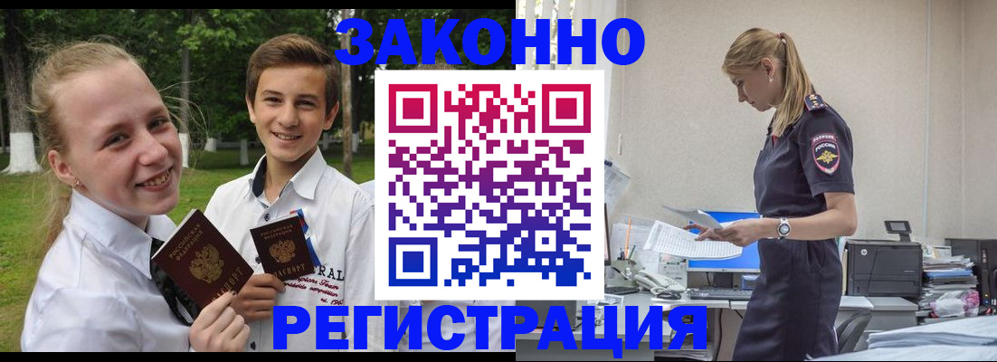 временная регистрация законно в Тайге