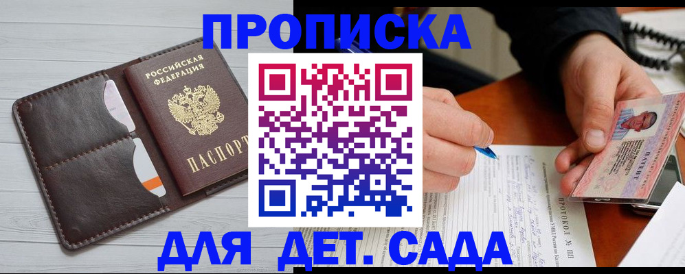 временная прописка в Тайге