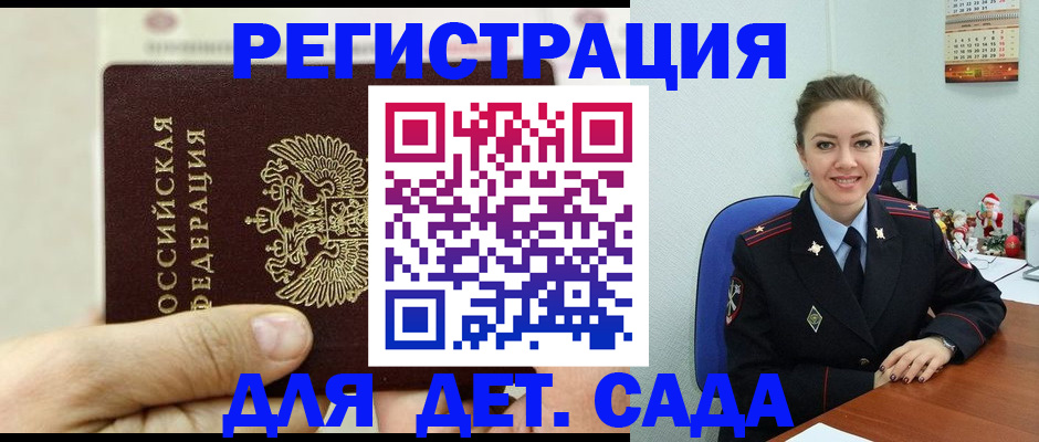 временная регистрация гарантия в Тайге