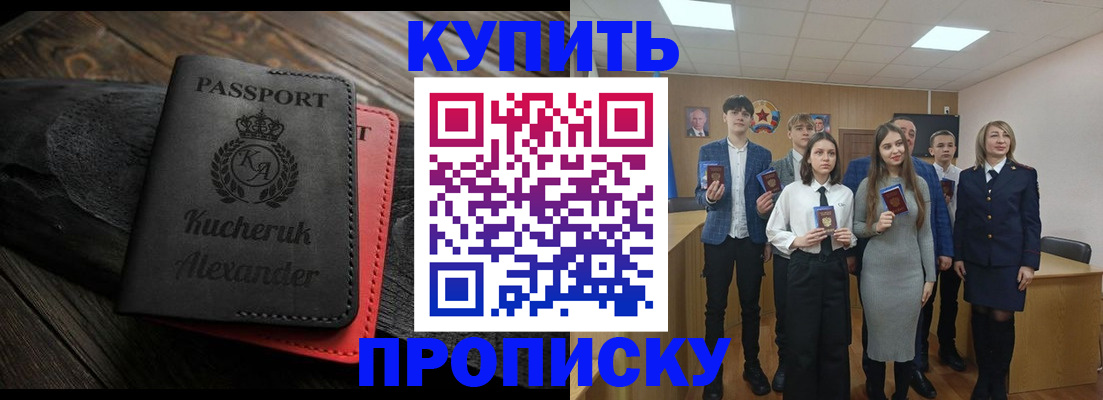временная прописка в Тайге