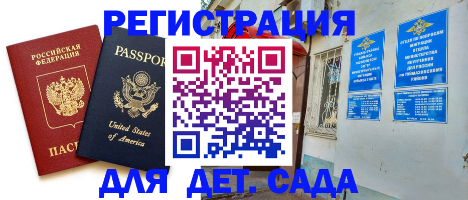 временная регистрация купить в Тайге
