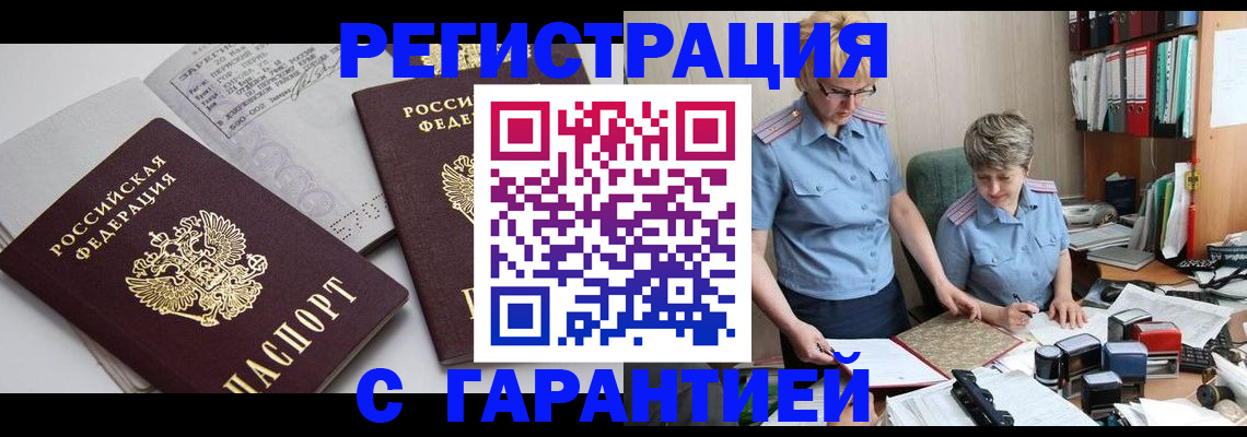 купить прописку в Тайге